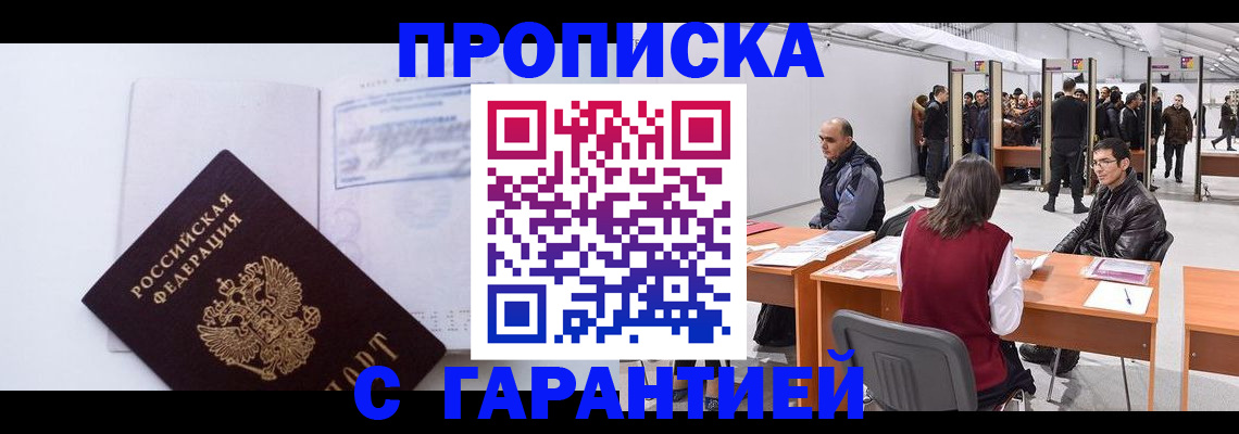 временная регистрация недорого в Губкинском