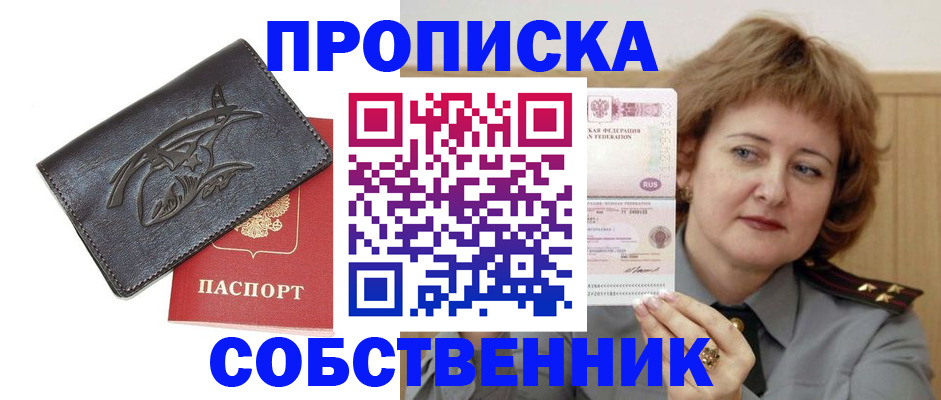 временная регистрация собственник в Губкинском